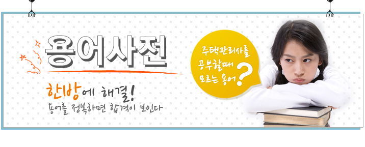 용어사전